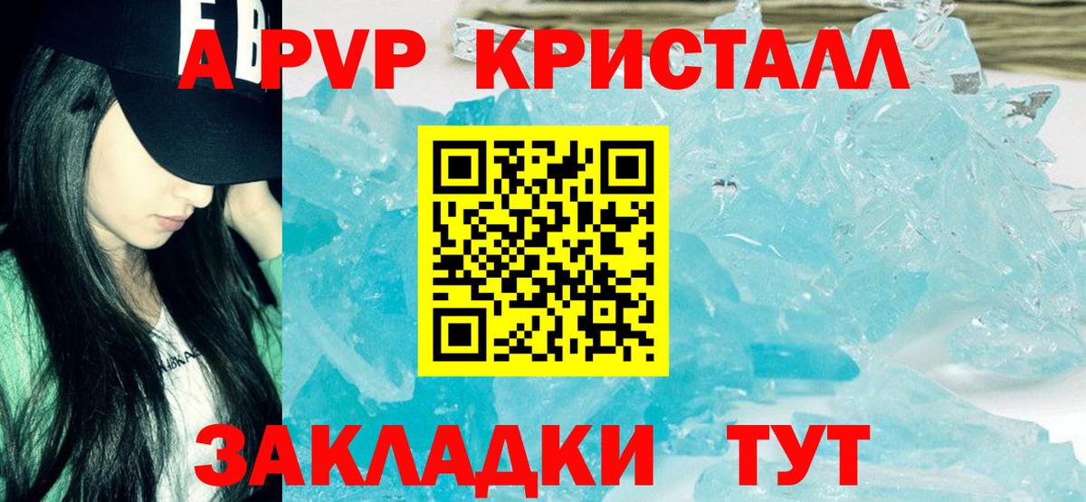 A-PVP  Alpha PVP Соль  Вход с VPN  Стерлитамак 