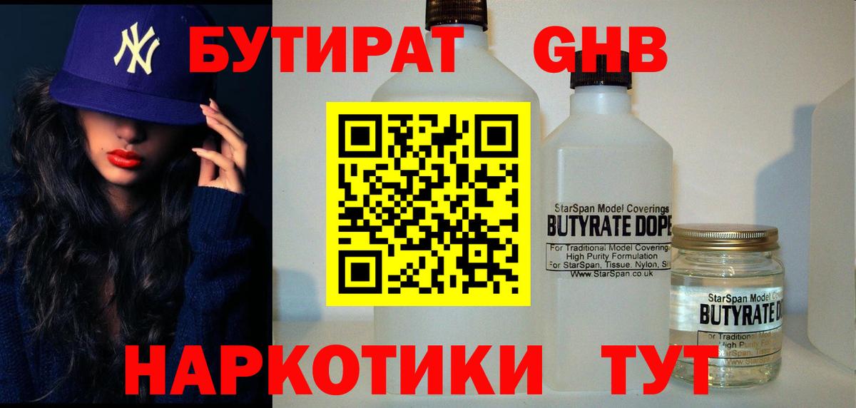 Бутират  Бутират бутик  Вход с VPN  Стерлитамак 