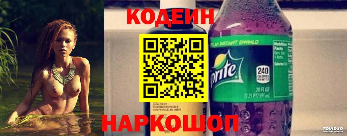Codein напиток Lean (лин)  Вход с VPN  Стерлитамак  Codein напиток Lean (лин) 