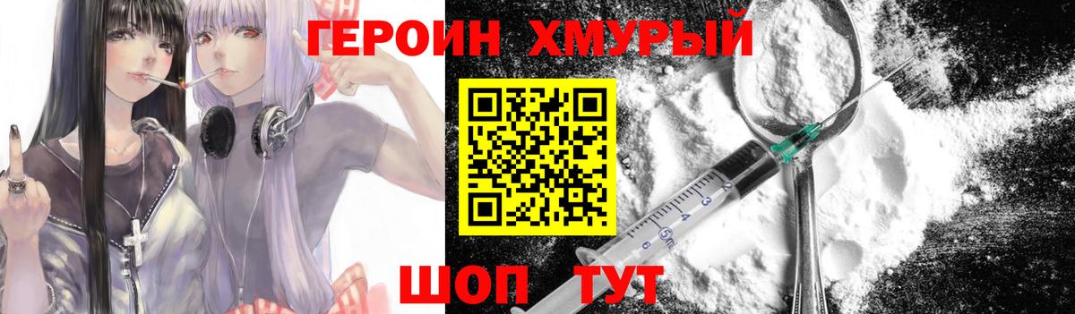 Героин Heroin  Вход с VPN  Стерлитамак 