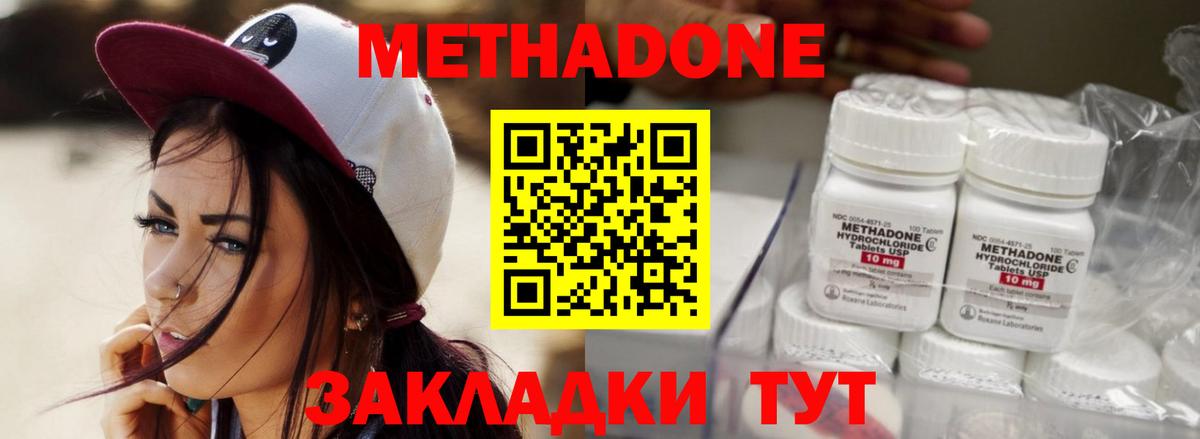 МЕТАДОН VHQ  Вход с VPN  Метадон кристалл  даркнет Telegram  Стерлитамак 